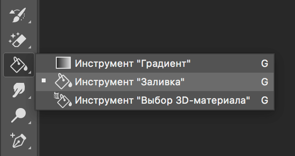 img/2019/06/zalivka-photoshop-7.png 608x322