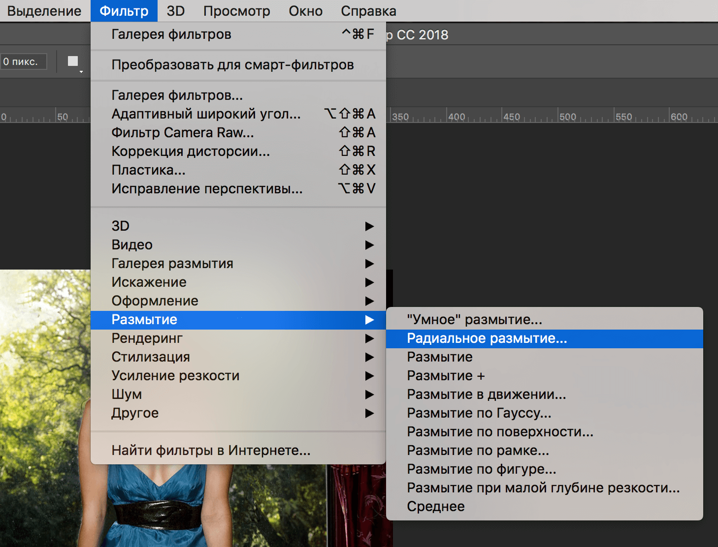 img/2019/07/razmytiy-fon-photoshop-8.png 1458x1112