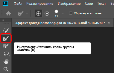 img/2019/08/effekt-dozhdya-7.png 381x246