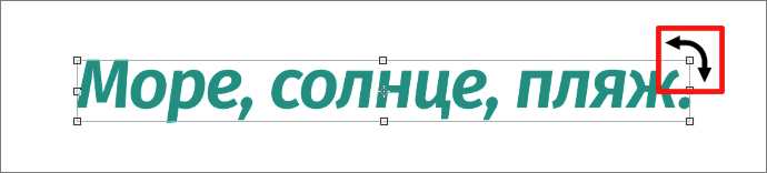 img/2020/09/povorot-teksta-13.png 690x156