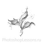 Кисти в виде брызг воды для Фотошопа - кисть 14