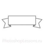 Кисти в виде лент для Фотошопа - кисть 29