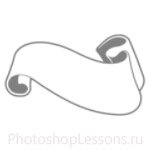 Кисти в виде лент для Фотошопа - кисть 3