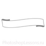 Кисти в виде лент для Фотошопа - кисть 32