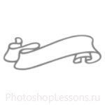 Кисти в виде лент для Фотошопа - кисть 4
