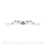 Кисти: цветочные орнаменты для Фотошопа - кисть 52
